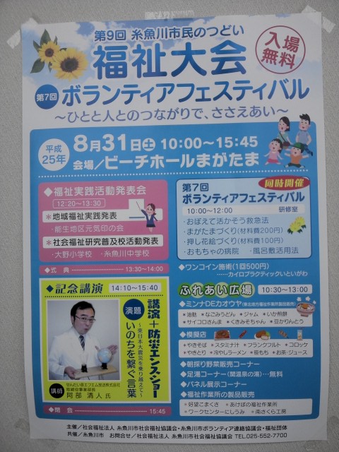 糸魚川市民のつどい福祉大会