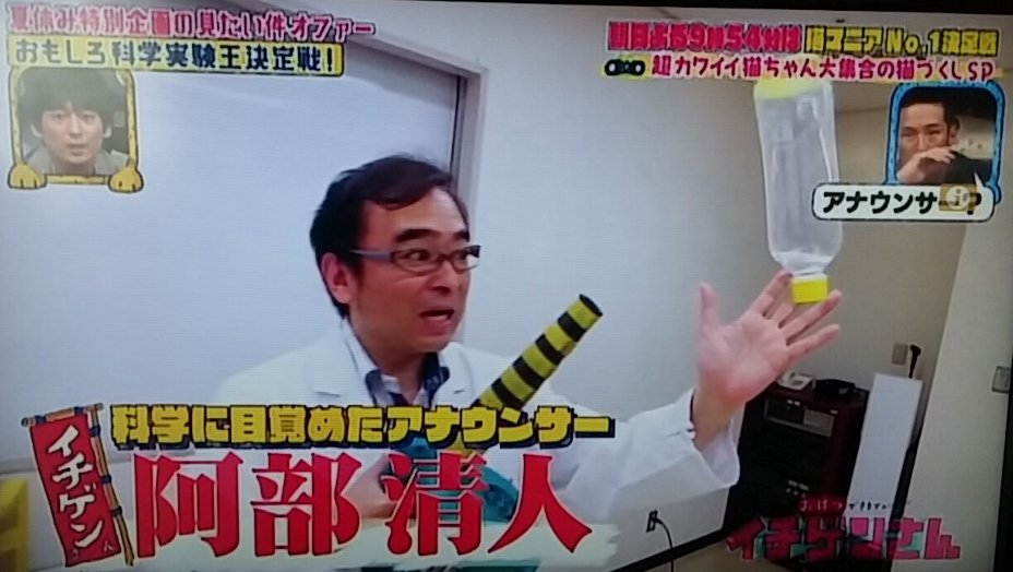 2016年8月 テレビ東京「おもしろ実験王決定戦」