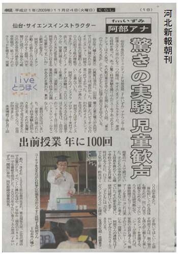 2009年11月24日 河北新報