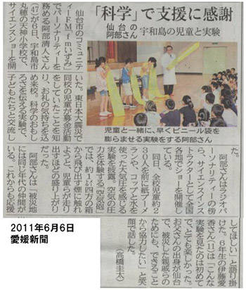 2011年6月6日 愛媛新聞