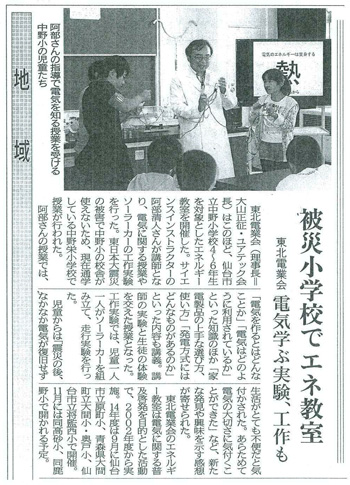 2014年10月21日 電気新聞