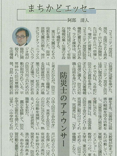 2013年1月7日 河北新報