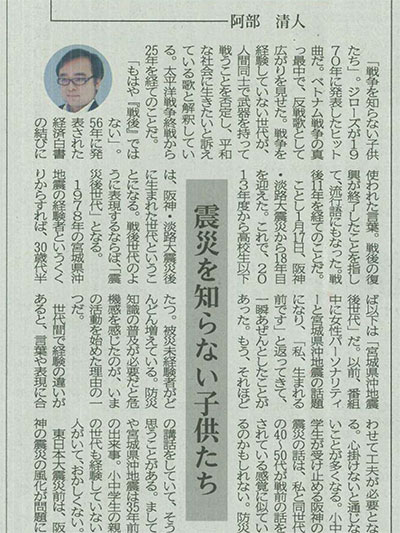2013年1月28日 河北新報