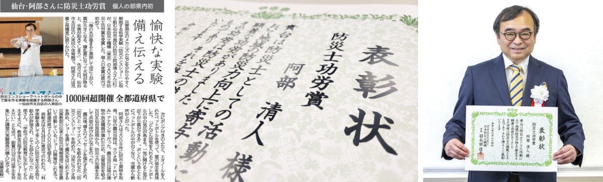 日本防災士機構より、防災士功労賞をいただきました